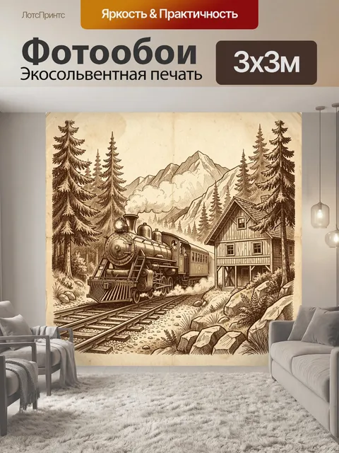 Фотообои Паровоз в горном лесу