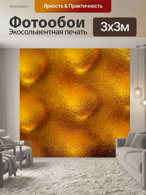 Фотообои Золото