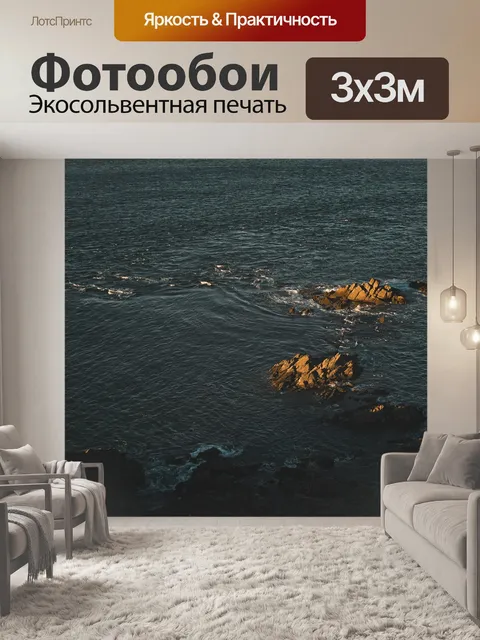 Фотообои Море