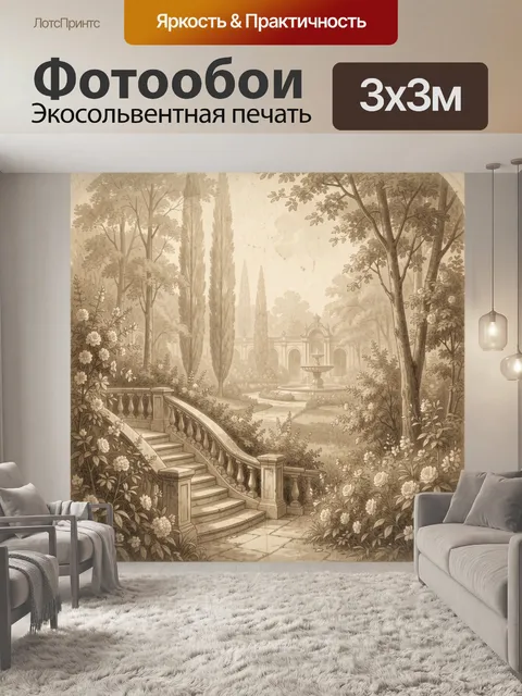 Фотообои Старинный сад с фонтаном