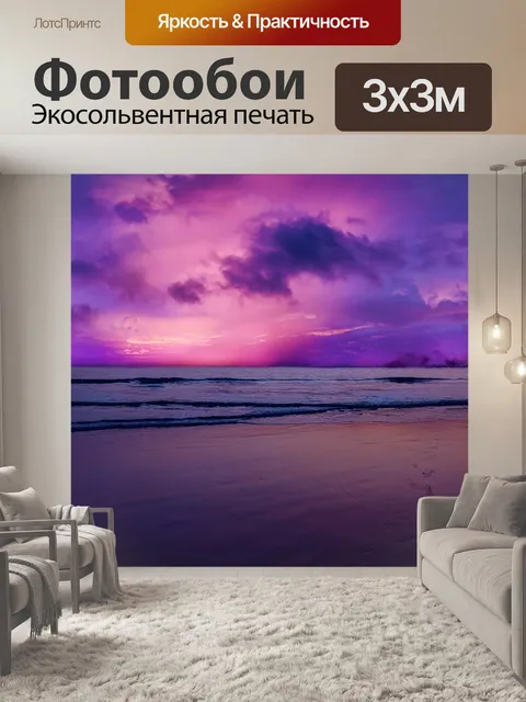 Фотообои Море