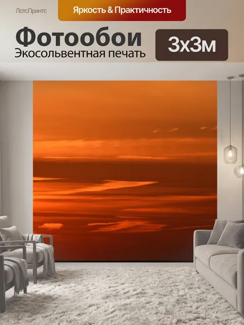 Фотообои Восход солнца