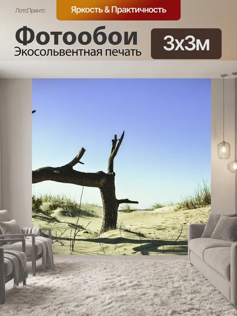 Фотообои Сосна