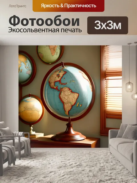 Фотообои винтаж с изображением старинных глобусов и карт на стене, создающих атмосферу исследования и открытий
