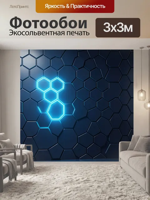 Фотообои Светящийся сотовый абстрактный узор