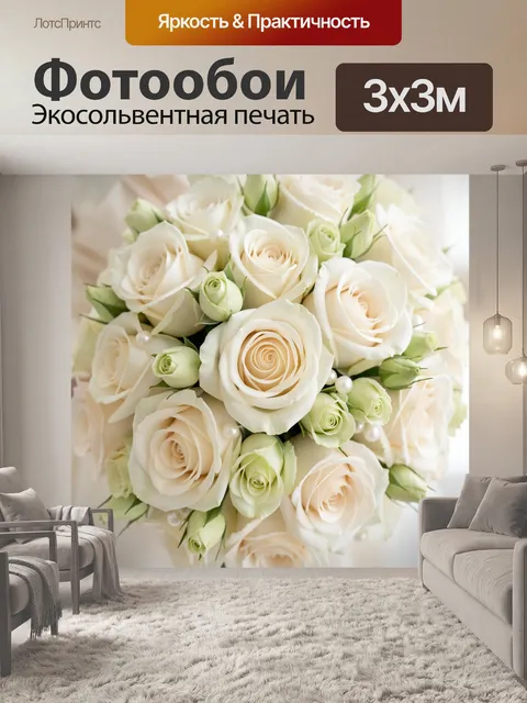 Фотообои Букет кремовых роз