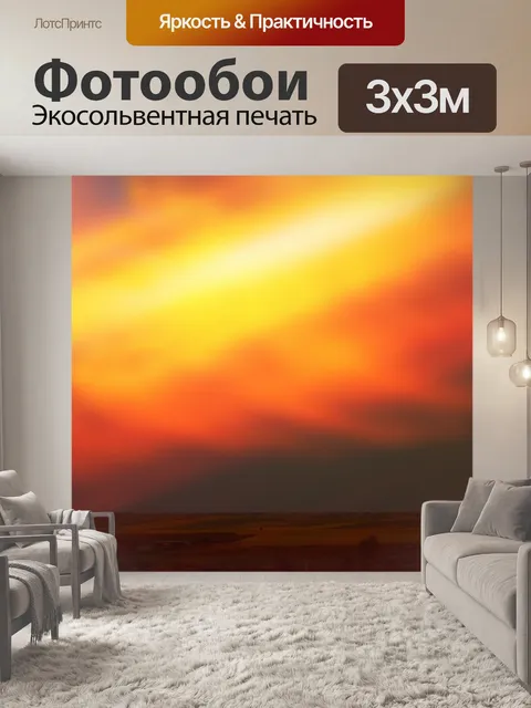 Фотообои Вечерняя атмосфера