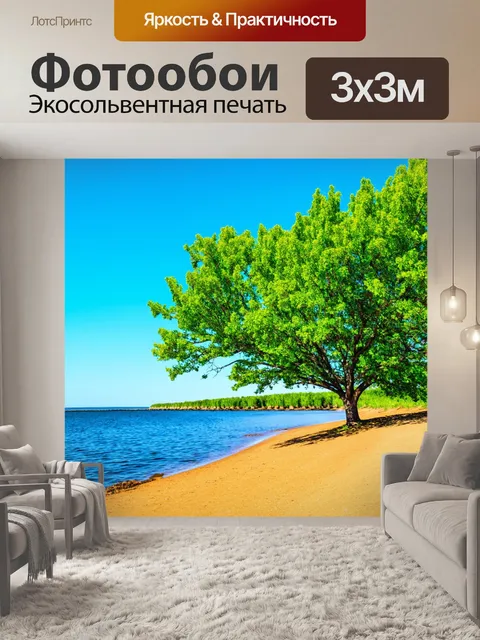 Фотообои древесное побережье в солнечную погоду с любовью к природной свободе
