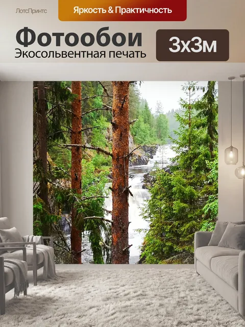Фотообои Водопад