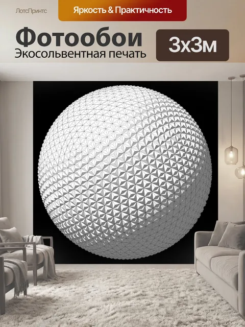 Фотообои земля сфера