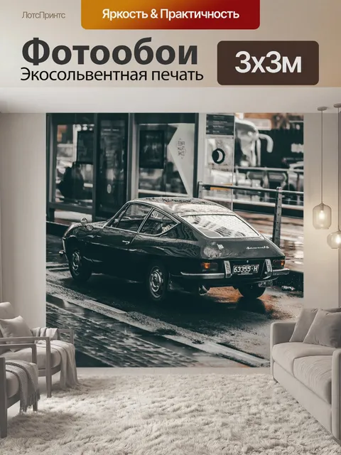 Фотообои Машина