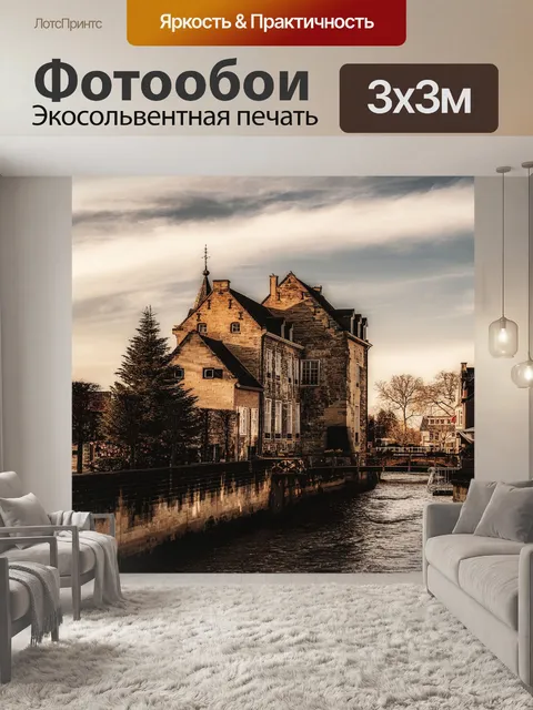 Фотообои Старый город