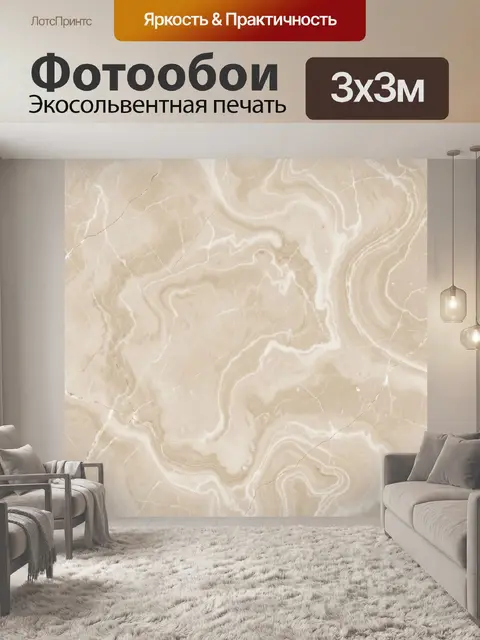 Фотообои Бежевый мрамор с прожилками