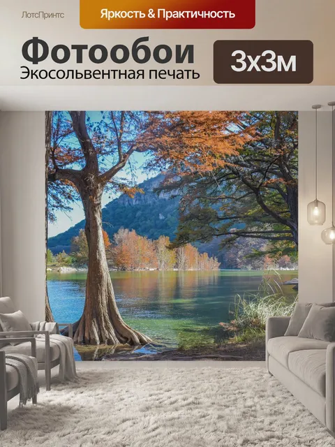 Фотообои Река