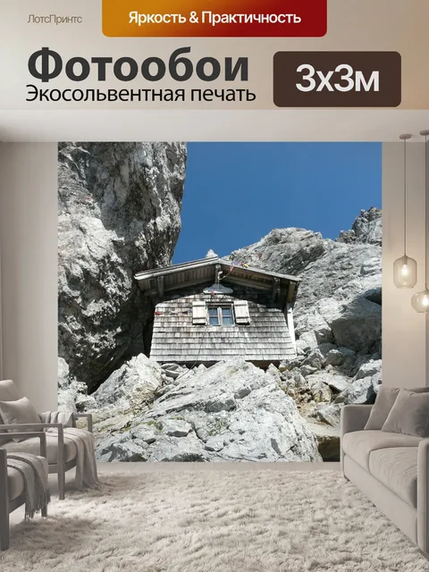 Фотообои Бабенштуберская хижина