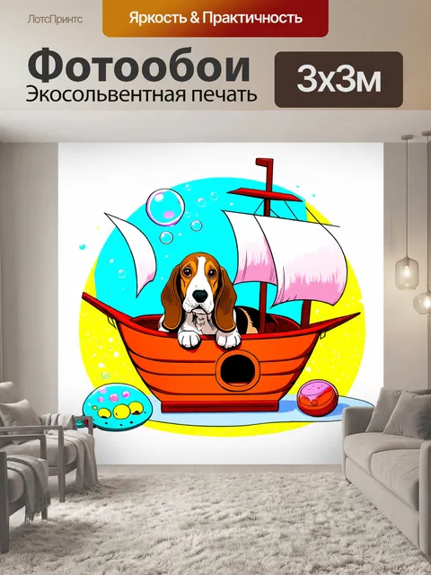 Фотообои бассет-хаунд, уютно устроившийся в своей игрушечной "домике" в виде корабля, окружен мыльными пузырями и…