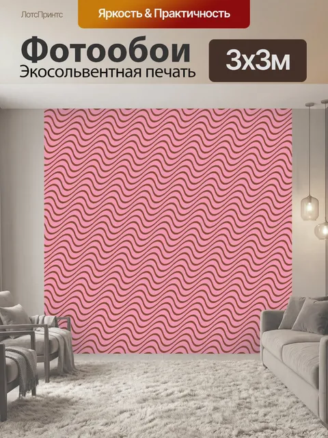 Фотообои волны шаблон фона ретро