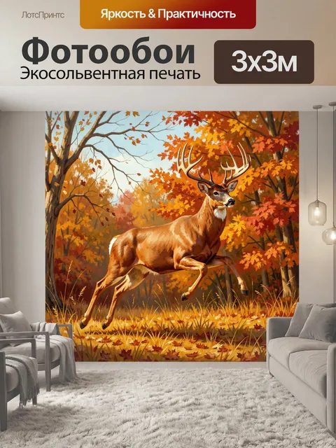 Фотообои Олень в осеннем лесу