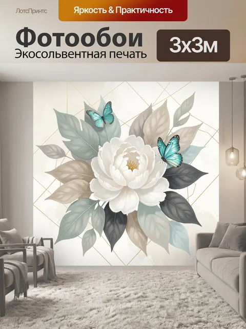 Фотообои Белый пион с бабочками