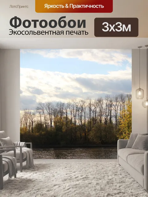 Фотообои Река