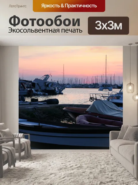 Фотообои Марина на закате