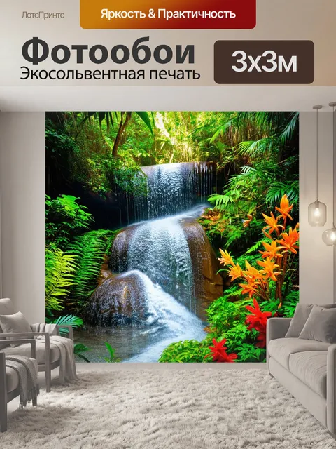 Фотообои фотография тропического водопада в джунглях