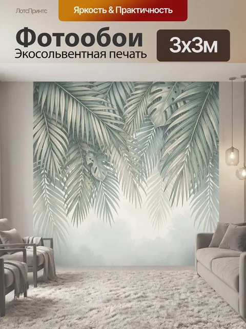 Фотообои Тропические листья в пастельных тонах