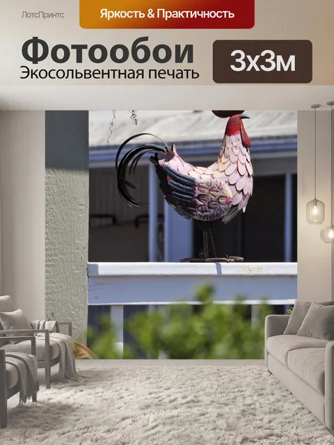 Фотообои Петух Орнамент на патио