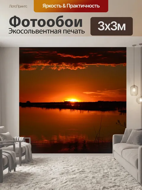 Фотообои Закат
