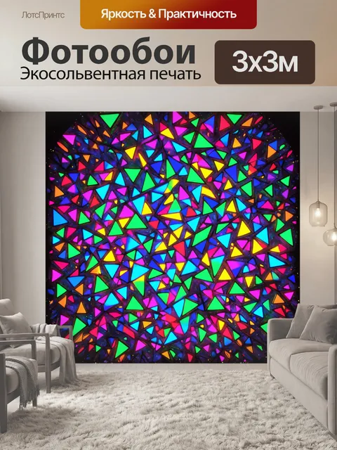 Фотообои абстракция в стиле неоновый