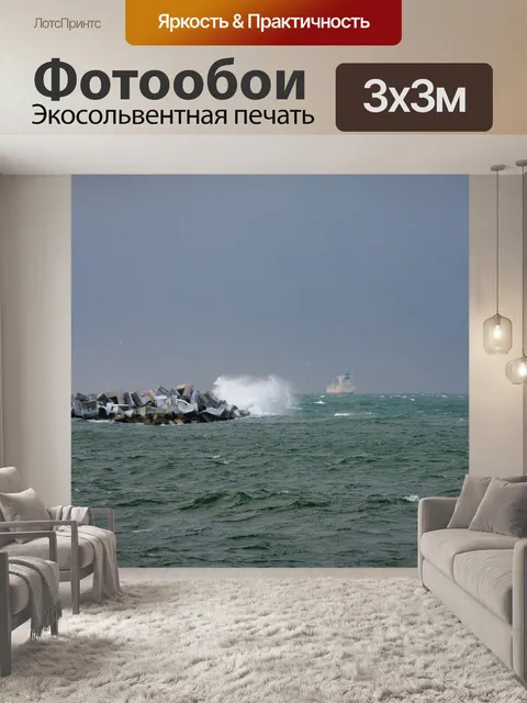 Фотообои Балтика