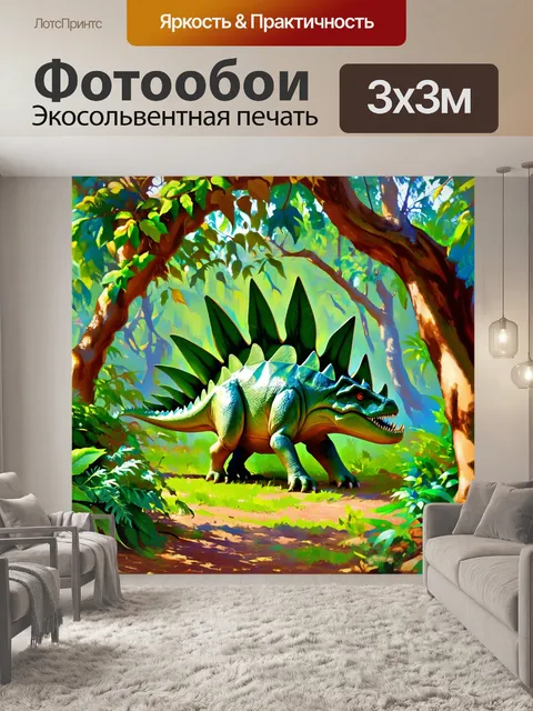Фотообои динозавр: древняя тропическая лесистая местность, где прячутся стегозавры под листвой и лианами