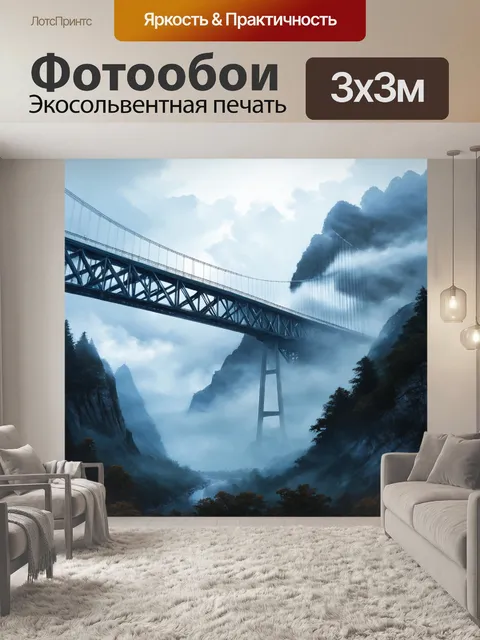 Фотообои мост, гордо возвышающийся среди гор, утопая в облаках и густом тумане