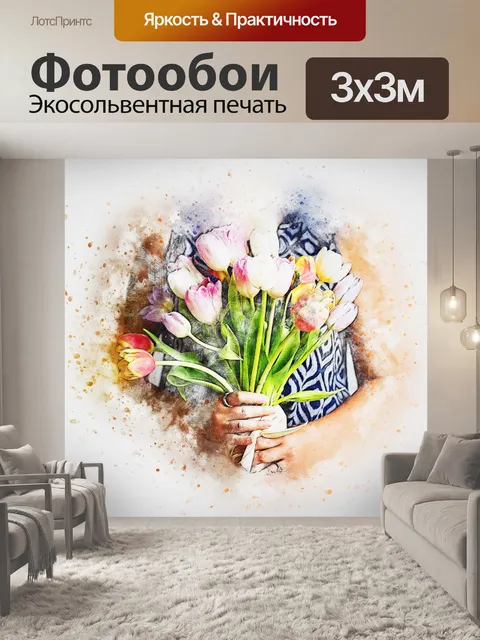 Фотообои Цветы