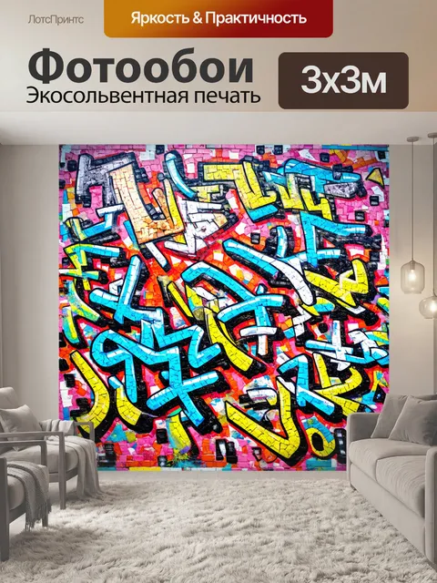 Фотообои абстракция в стиле графити, мозаика из мелких граффити элементов, образующих крупный узор
