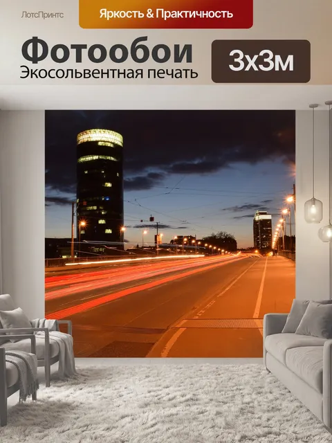 Фотообои Город