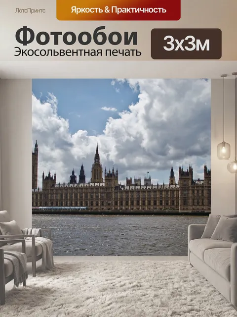 Фотообои Вестминстер и Биг Бен