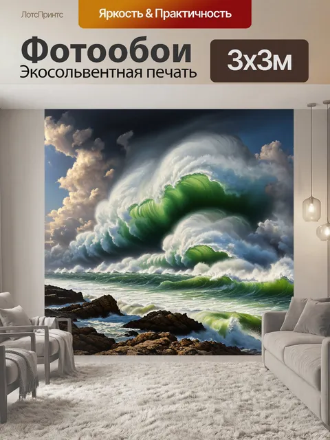 Фотообои картинка изображает бурное, штормовое азовское море с огромными волнами, которые накатываются на пляжи ейска