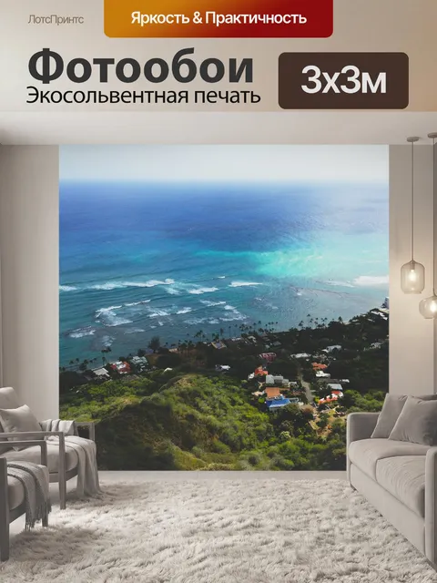 Фотообои Берег