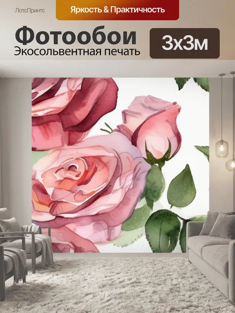 Фотообои розы акварелью