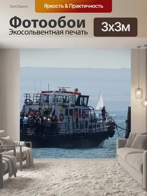 Фотообои Прибытие корабля Liberty Lass