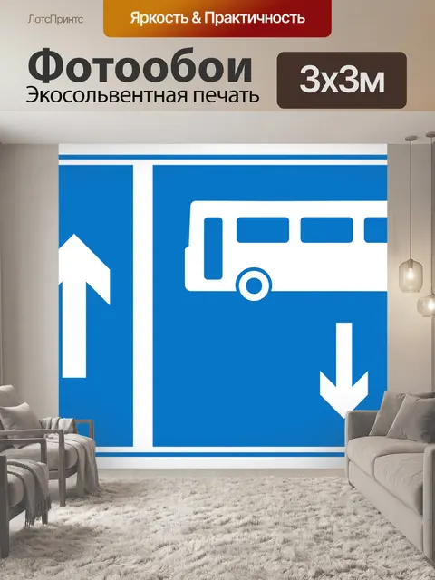 Фотообои Автобус