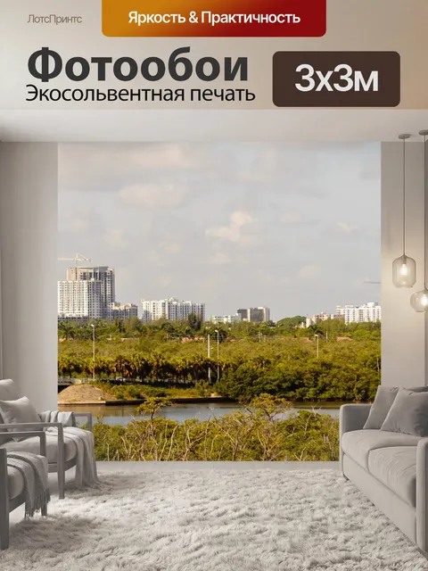 Фотообои Город