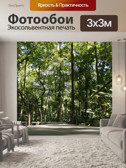 Фотообои Путь