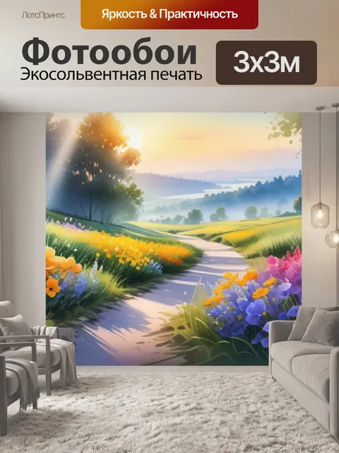 Фотообои акварель пейзаж с цветами красивый