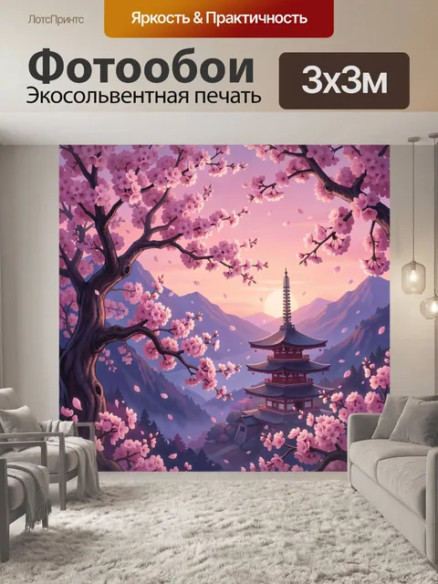 Фотообои Сакура и японская пагода