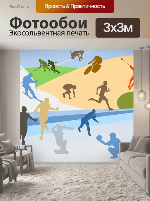 Фотообои Виды спорта