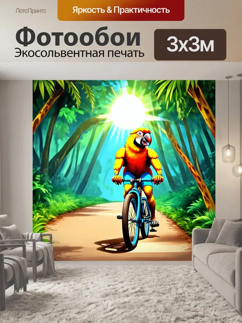 Фотообои улыбающийся попугай на велосипеде, проезжающий по тропинке в тропическом лесу