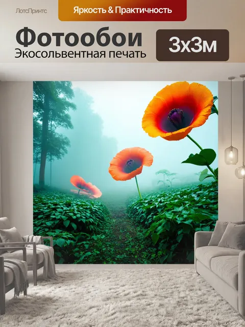 Фотообои туман в стиле сюрреализм, гигантские цветы, парящие над землёй, яркие цвета, таинственные формы