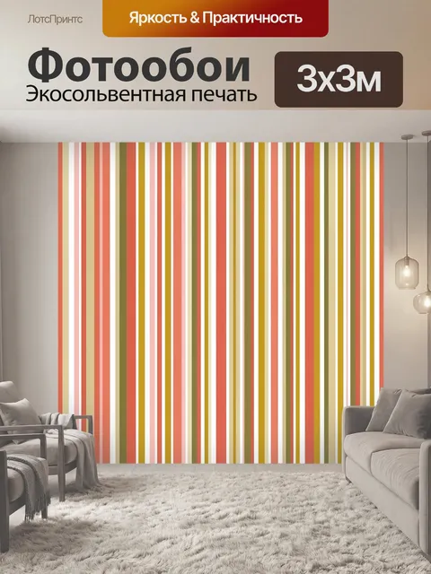 Фотообои Вертикальная полосатая геометрия